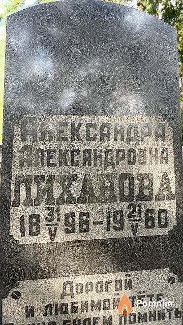 Лиханова Александра Александровна