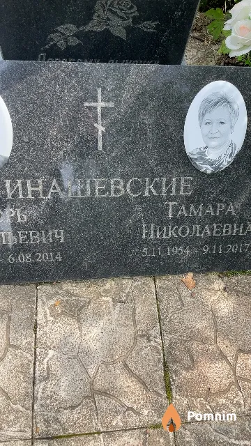 Инашевскач Taмapa Николаевна