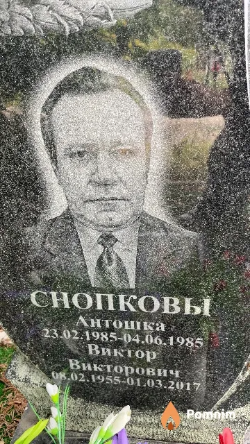 Снопков Антон