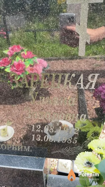 Зарецкая Ульяна Захаровна