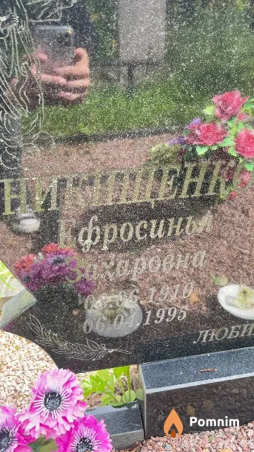 Никищенко Ефросинья Захаровна