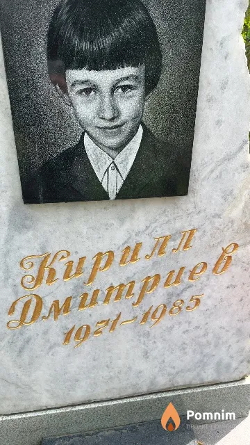 Дмитриев Кирилл