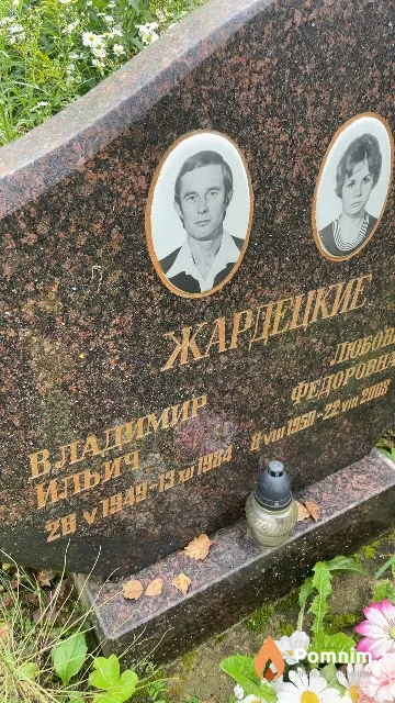 Жардецкий Владимир Ильич