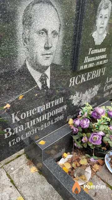 Яскевич Константин Владимирович