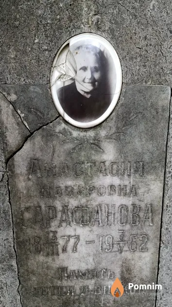 Сарафанова Анастасия Назаровна
