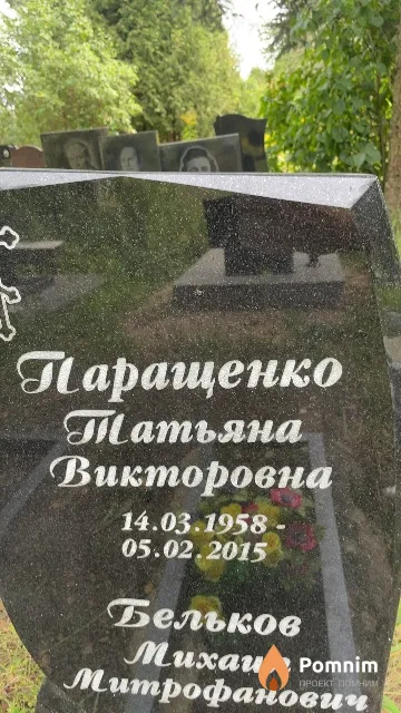 Паращенко Татьяна Викторовна