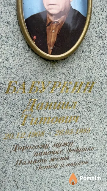 Буркин Даниил Титович