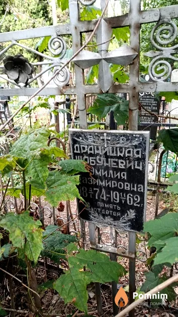 Драницкая-Шабуневич Эмилия Казимировна