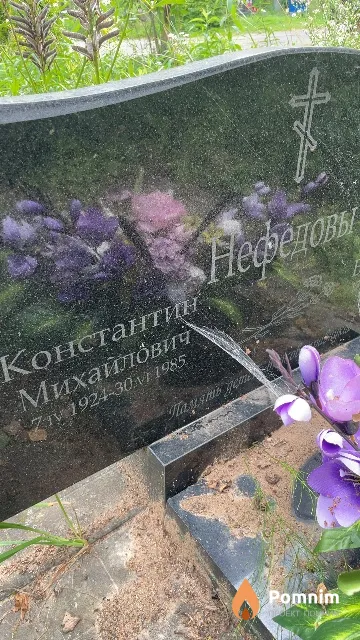 Нефедов Константин Михайлович