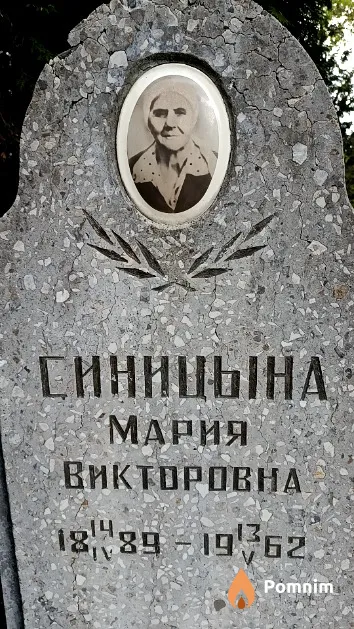 Синицына Мария Викторовна