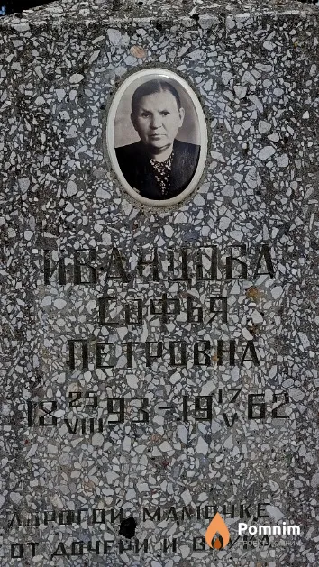 Иванцова Софья Петровна