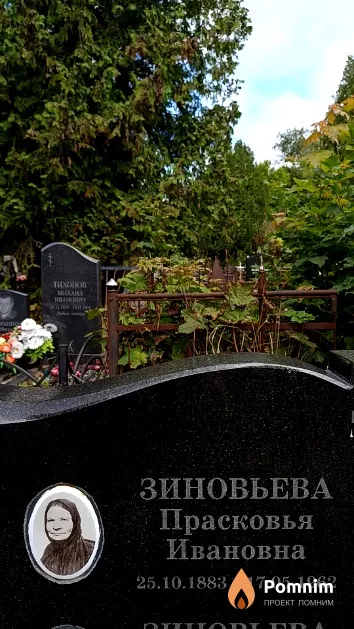 Зиновьева Прасковья Ивановна