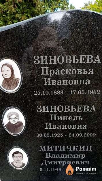 Зиновьева Нинель Ивановна