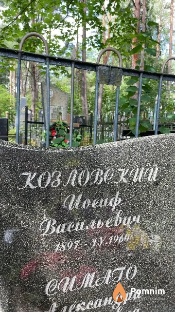 Козловский Иосиф Васильевич