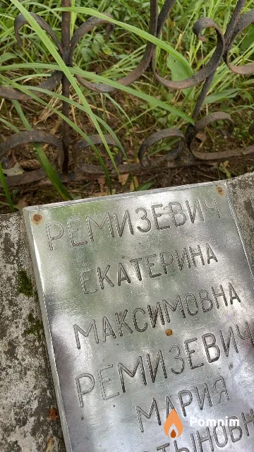 Ремизевич Екатерина Максимовна