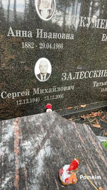 Залесский Сергей Михайлович