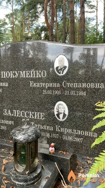 Покумейко Екатерина Степановна