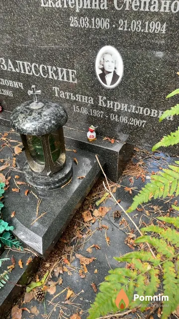 Залесская Татьяна Кириллов
