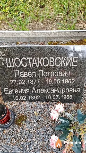 Шостаковский Павел Петрович
