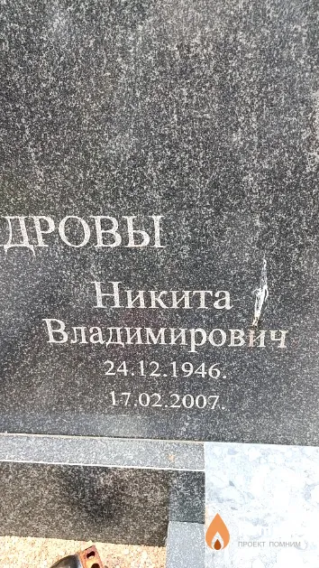 Александров Никита Владимирович