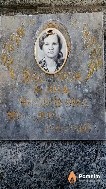Василюк Нина Яковлевна