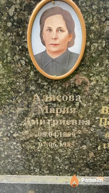 Алисова Мария Дмитриевна