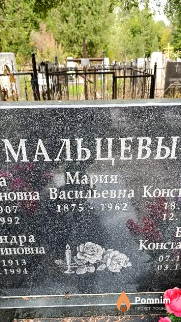 Мальцева Мария Васильевна