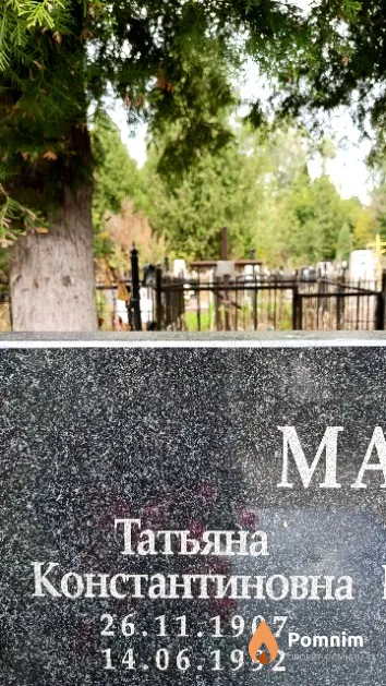 Мальцева Татьяна Константиновна