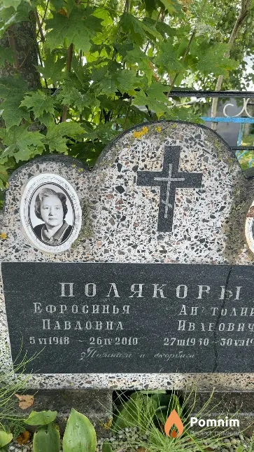 Полякова Ефросинья Павловна
