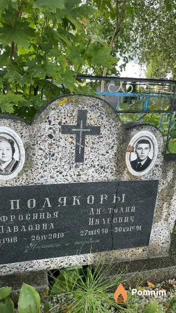 Поляков Анатолий Иванович