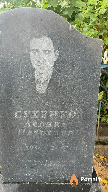 Сухенко Леонид Петрович