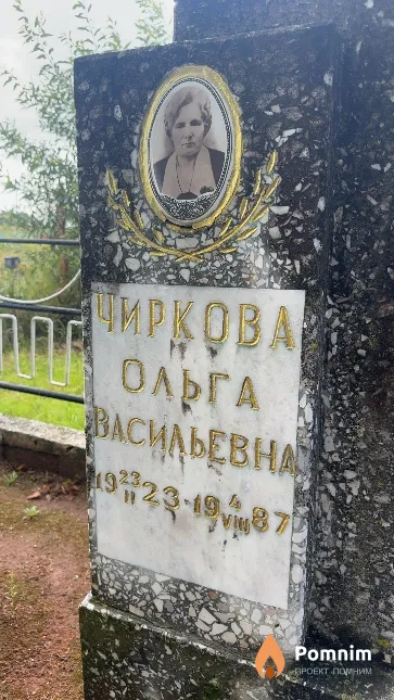 Чиркова Ольга Васильевна