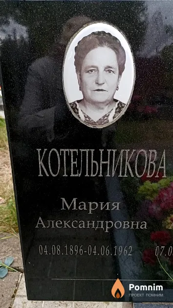 Котельникова Мария Александровна
