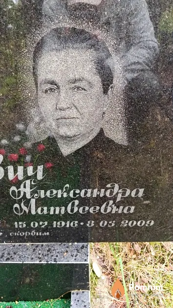Ланкевич Александра Матвеевна