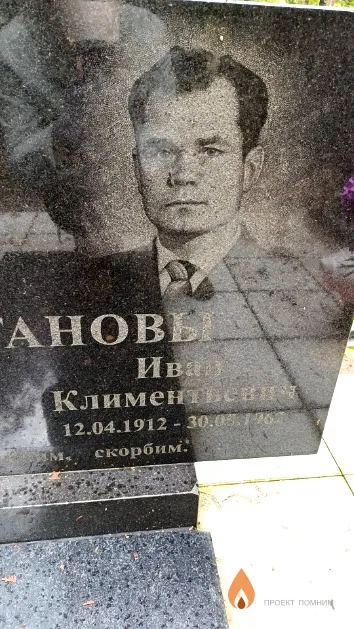 Шульганов Иван Климентьевич