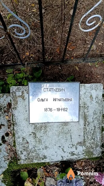 Статкевич Ольга Игнатьевна