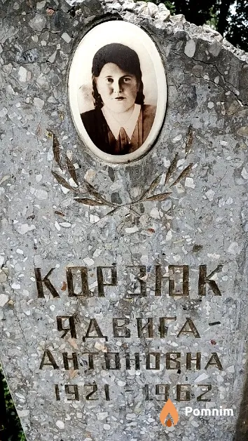 Корзюк Ядвига Антоновна