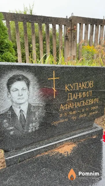 Кулаков Даниил Афанасьевич