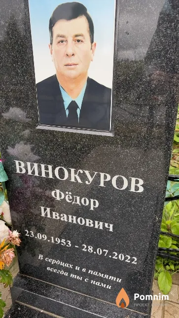 Винокуров Фёдор Иванович
