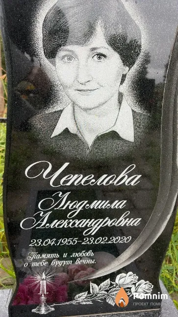 Чепелова Людмила Александровна