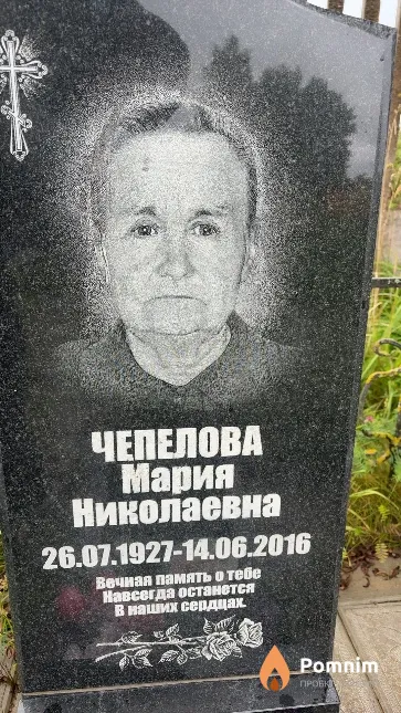 Чепелова Мария Николаевна