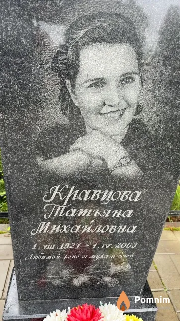 Кравцова Татьяна Михайловна