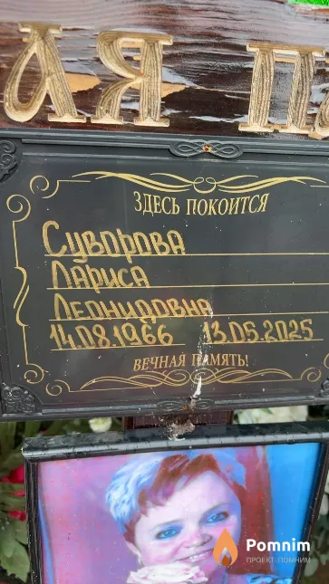 Суворова Лариса Леонидовна
