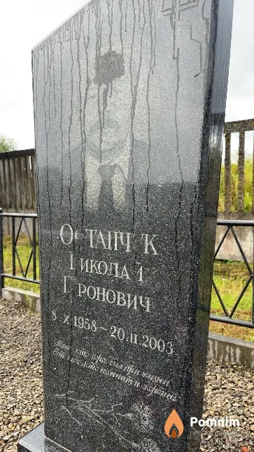 Остапчук Николай Геронович