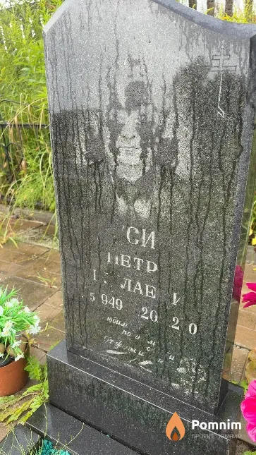Русин Петор Николаевич