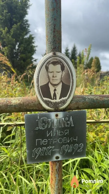Силка Илья Петрович