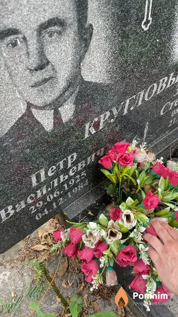 Круглов Петр Васильевич