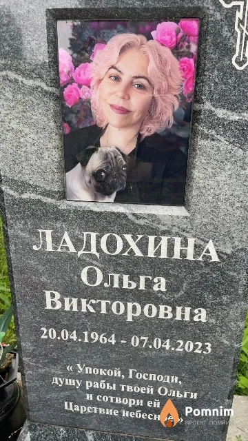 Ладохина Ольга Викторовна