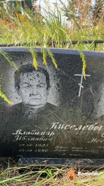Киселев Владимир Иванович