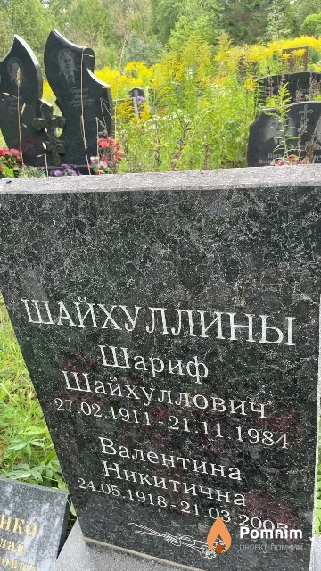 Шайхуллин Шариф Шайхуллович